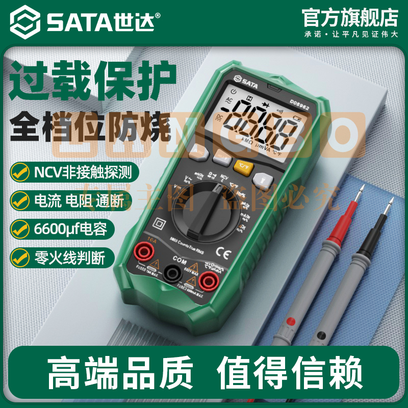 世达万用电表数字高精度全自动万表智能防烧电工专用电子式电容表