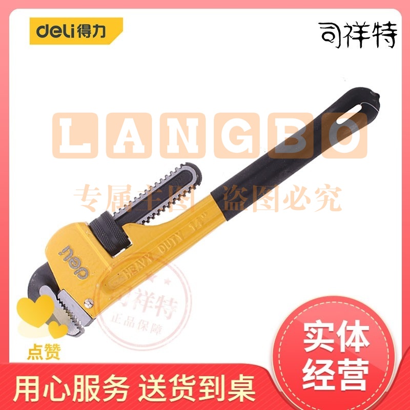 得力(deli) DL2514重型管子钳管道钳水管钳水泵钳14英寸