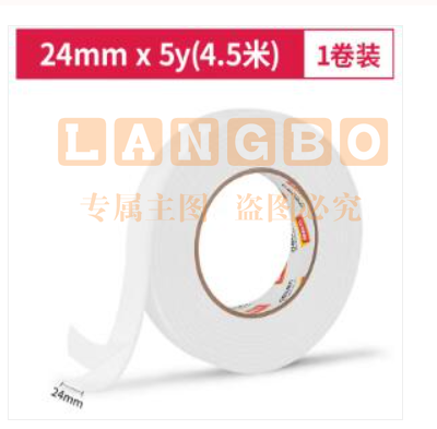 得力30412EVA泡棉双面胶带24mm*5y*2.5mm(白)(1卷/袋)