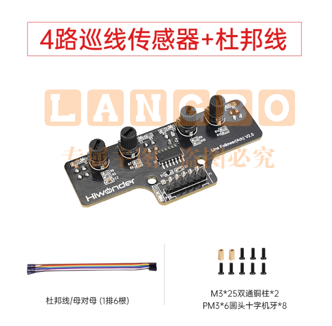 幻尔4路巡线传感器+杜邦线 红外寻迹避障四路识别机器人智能小车循迹模块