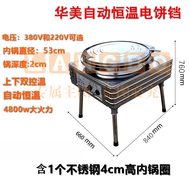 华美电饼铛YXD-45H自动恒温烙大饼机煎包机双控温煎饺子锅380V