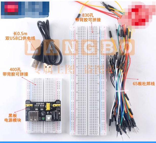 电路板 面包板实验套件 830孔+400孔 