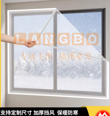 定制 冬季保暖窗帘保温膜  防风封窗户漏风密封挡风神器 透明塑料布