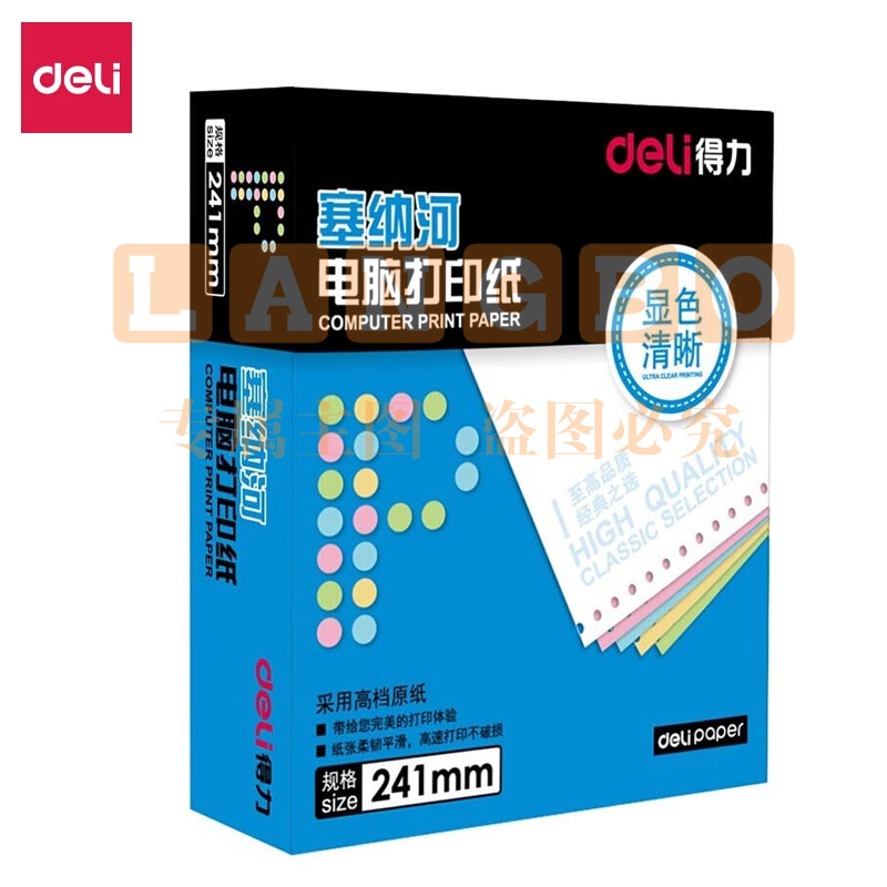 得力（deli）N241-2(C)彩色不撕边 塞纳河电脑打印纸 二联整张【白+粉】