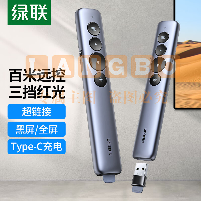 绿联 翻页笔 激光笔可充电 PPT投影笔教师教鞭电子演讲笔 多媒体幻灯片无线演示课件笔 15153