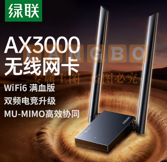 绿联WiFi6千兆网卡 USB无线网卡AX3000台式机专用 WiFi接收器5G双频 台式机笔记本电脑网络WiFi发射器 【AX3000-WiFi6】双频并发 天线款
