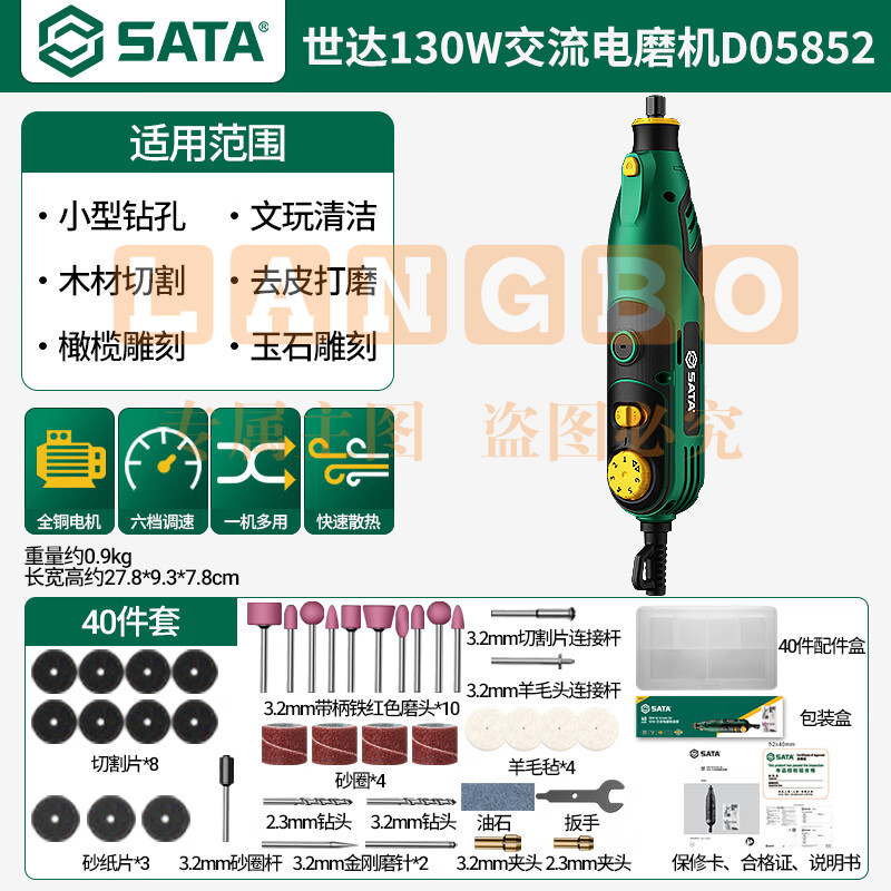 世达(SATA)大功率小型调速打磨机D05852 40件组套