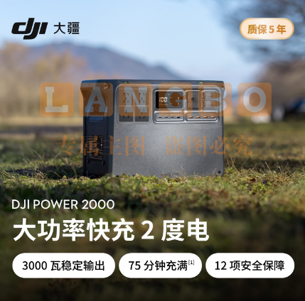 大疆【2 度电旗舰】220V3000瓦大功率大容量快充露营车载移动储能户外电源DJI Power 2000