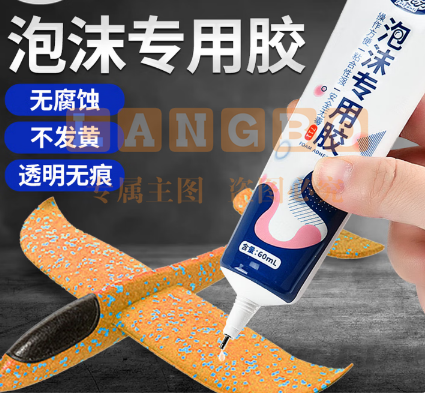 泡沐专用胶粘飞机航模广告kt隔音棉强力快干粘合剂泡沫板专用胶水泡沫胶一支装60ml