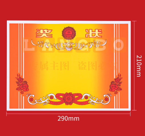 A-4奖状纸  中小学生表扬表彰奖状  加厚双胶纸