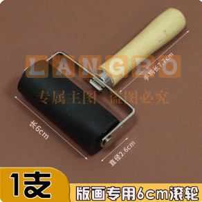 版画专用 油墨滚筒6cm 马莲磨拓木蘑菇磨拓颜料