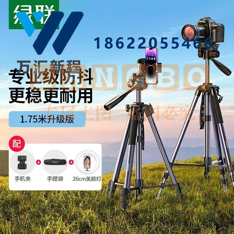 绿联 三脚架 单反专业摄影便捷微单三脚架云台 直播录像拍摄 专业防抖适用佳能索尼1.75米铝合金