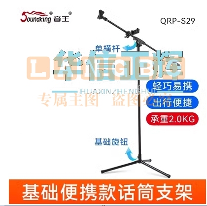 音王  话筒架 S29
