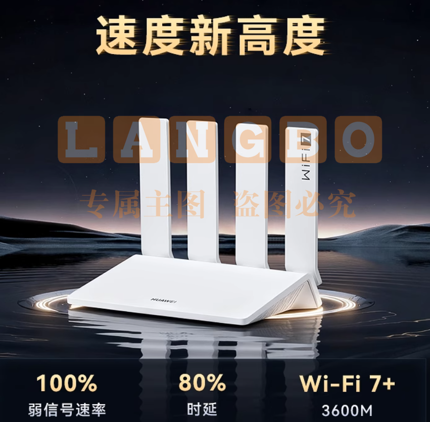 华为be3pro无线路由器（L）