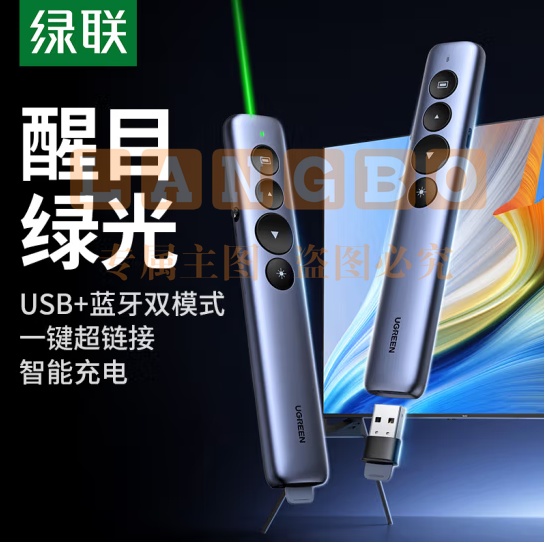 绿联（UGREEN）绿光激光PPT翻页笔 支持蓝牙连接可充电 教师课件会议遥控演讲笔 适用黑板/白板/希沃白板/幕布 LP878 45489