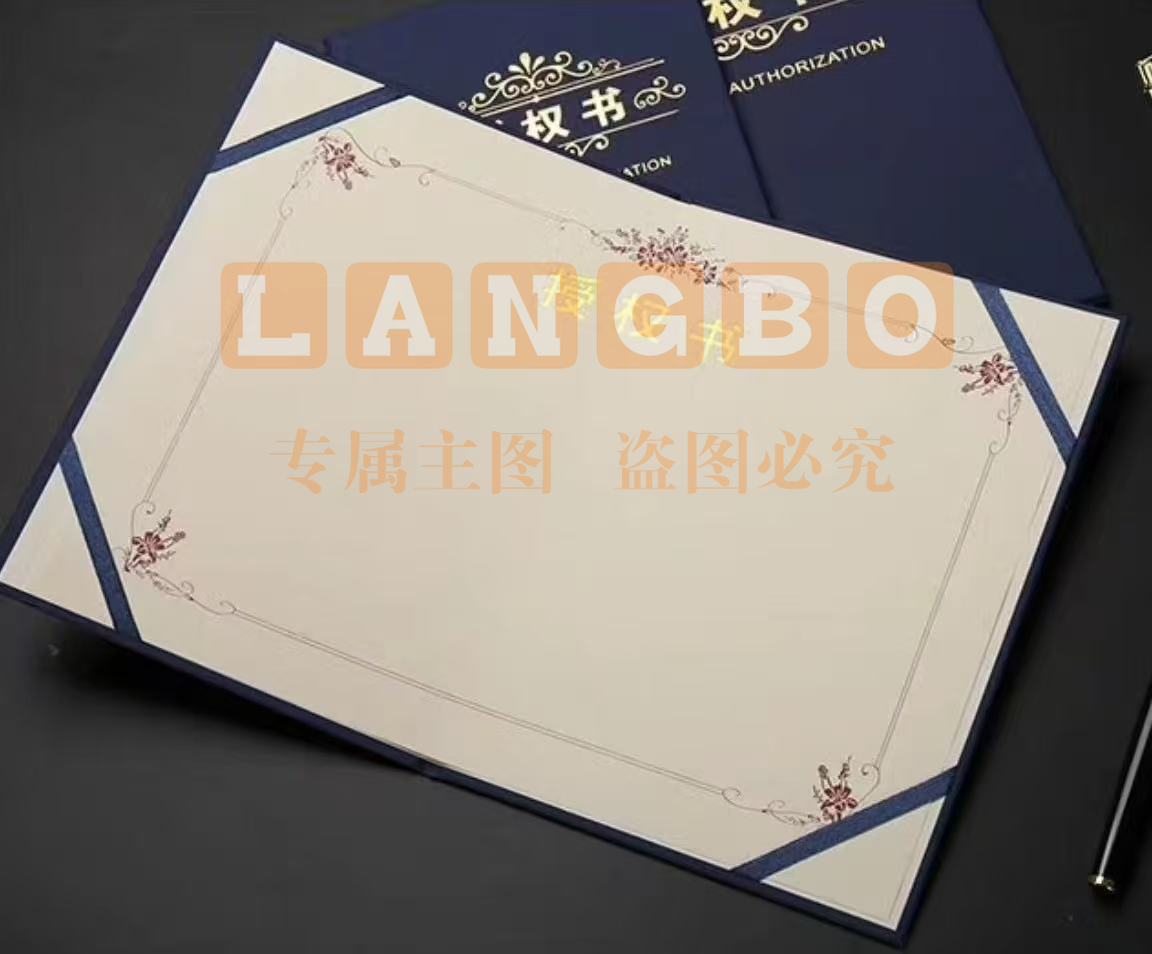 定制授权书内芯儿