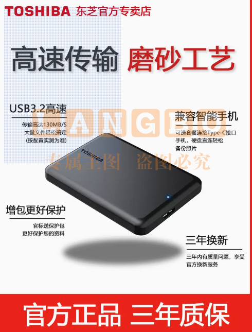 东芝移动硬盘1t