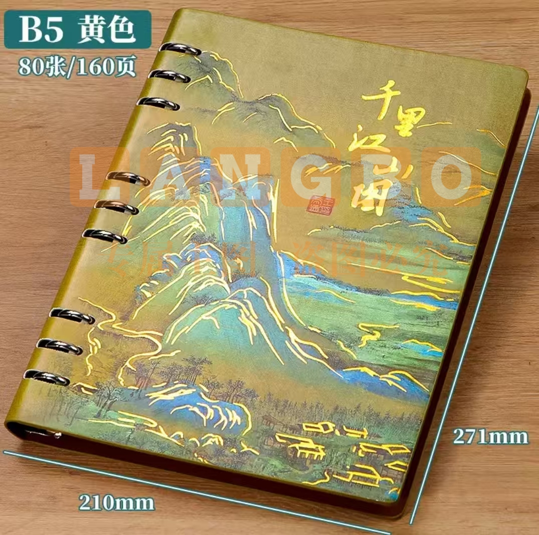 千里江山图 活页本可拆卸记事本 中国风B//5记事本 高颜值日记本