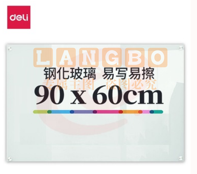 得力玻璃白板    600*900mm