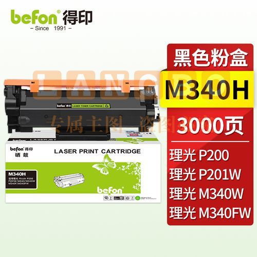 得印(befon) M340墨 可加粉3000页适用理光Ricoh p200/p201w M340FW M340F/P M340W/M多功能一体机