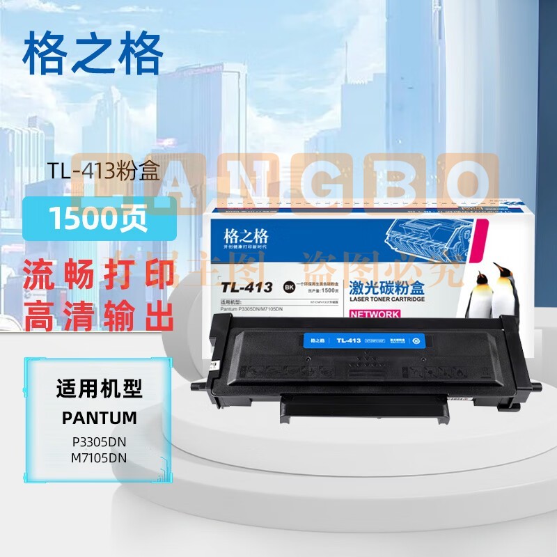 格之格TL-413粉盒适奔图PantumP3305DNM7105DN3307DN3307DN/TL-413