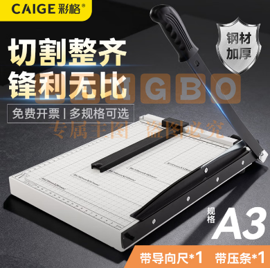彩格A//3钢制切纸机 手动切纸刀 照片裁剪器小型闸刀铡刀裁纸专用