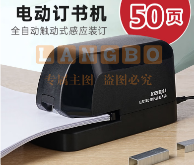 KeIDAI全自动感应电动订书机2-50页大容量重型加厚合同厚文件12号 黑色通用版【2-50页】