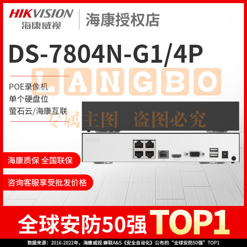 海康威视4路1盘POE网络远程NVR高清监控硬盘录像机DS-7804N-G1/4P