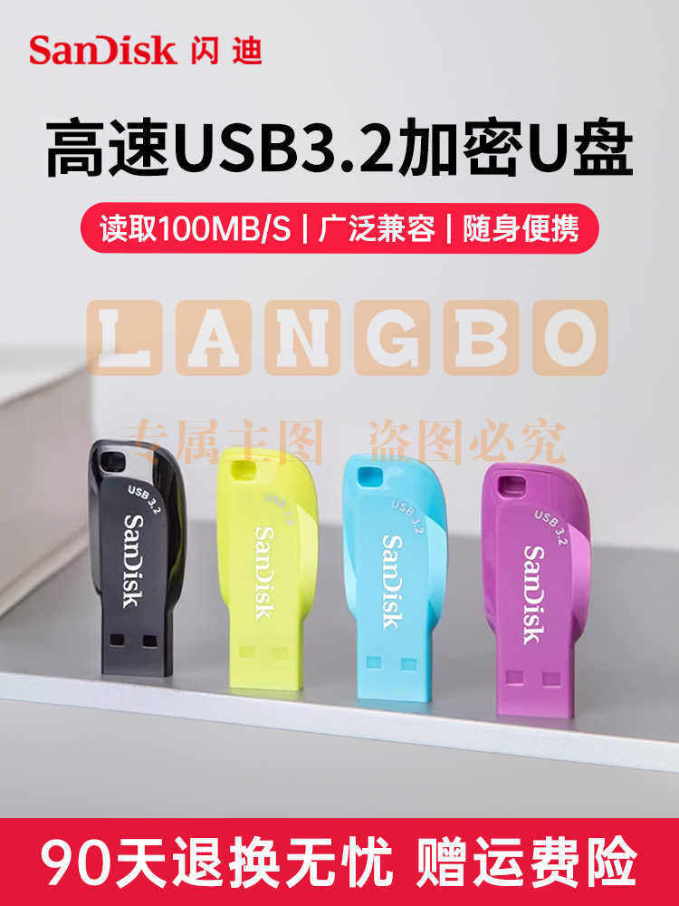 闪迪CZ410优盘64g高速USB3.2