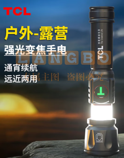 TCL手电筒强光变焦远射充电便携小型家用户外换电池巡逻夜骑应急灯
