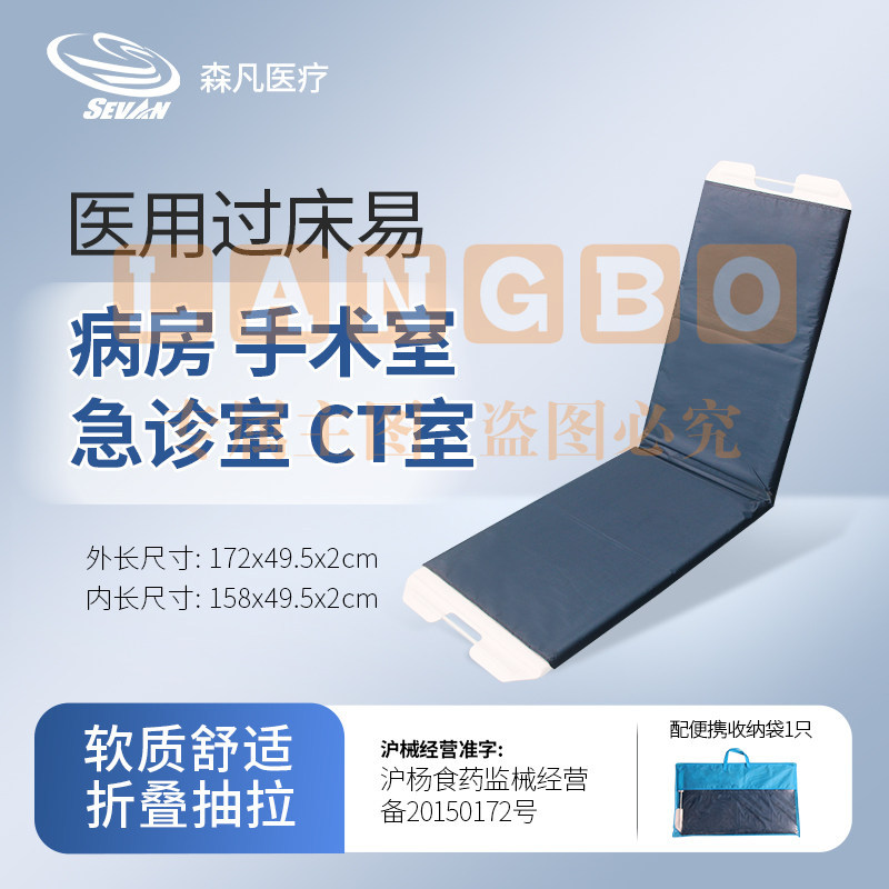 森凡 过床易 医用急救折叠担架过床器急救转移软垫过床板透光扫描