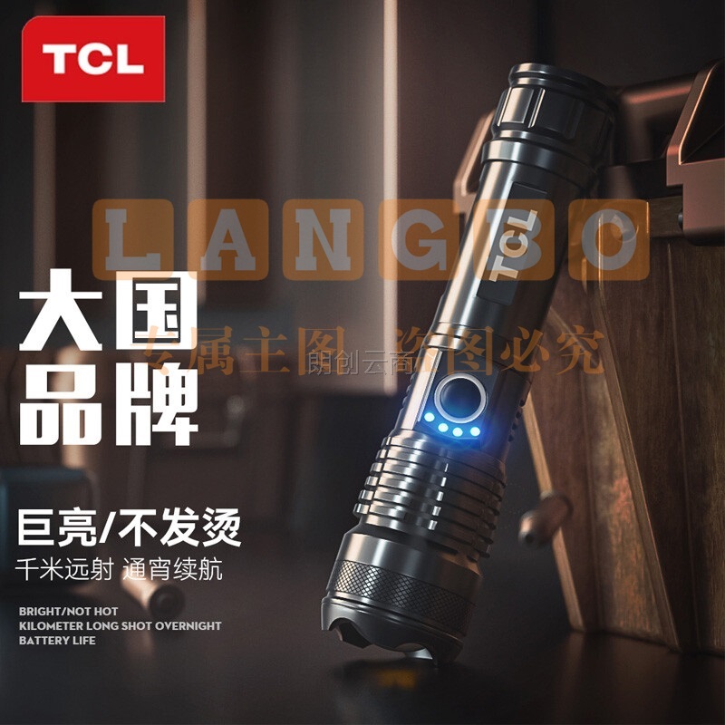 TCL手电筒强光变焦远射充电便携小型家用户外换电池巡逻夜骑应急灯