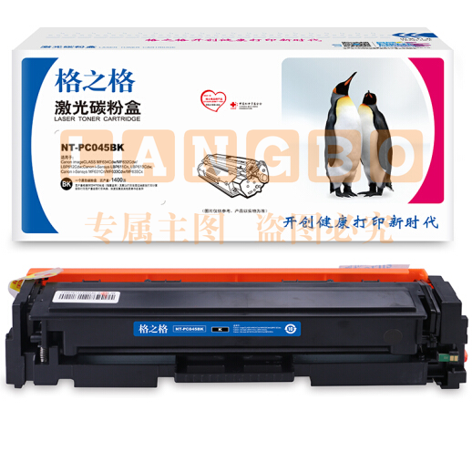 格之格 GRG045黑色硒鼓 适用佳能MF634Cdw LBP612Cdw 611Cn P613Cdw打印机硒鼓 NT-PC045BK 黑色