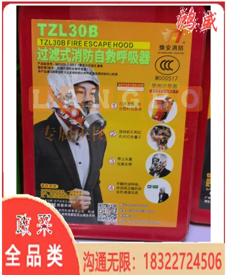 兴安 TZL30B 过滤式消防自救呼吸器（逃生面罩）   hsmy-250704161309