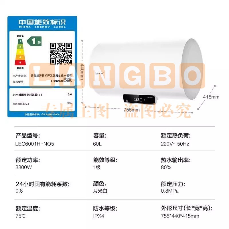 海尔电热水器60升