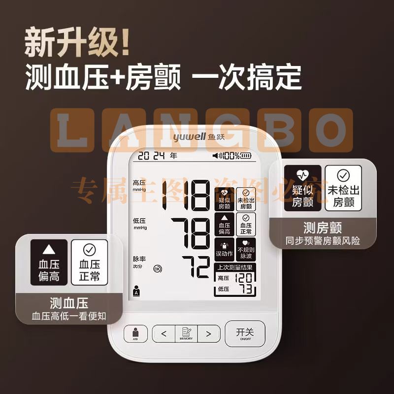 鱼跃臂式电子血压计房颤血压仪