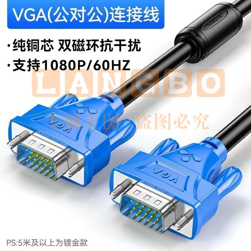 山泽 VM-2015 工程级VGA连接线 vga3+6 投影仪线电脑显示器连接线 针/针1.5米