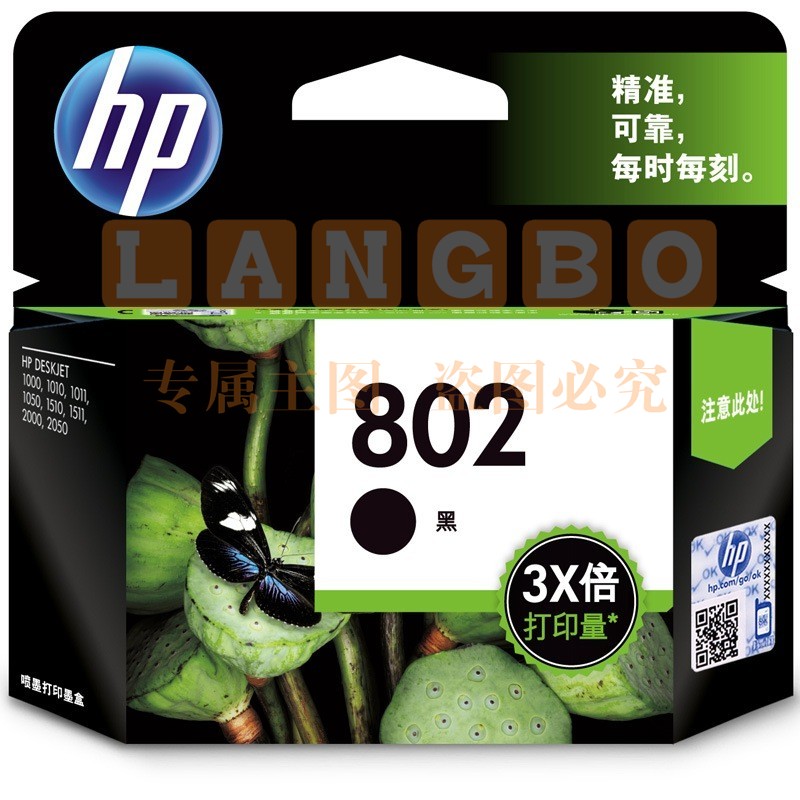 惠普(HP)802(CH563ZZ)原装墨盒 黑色(支)(适用: 1050/2050/1010/1000/2000/1510/1511)