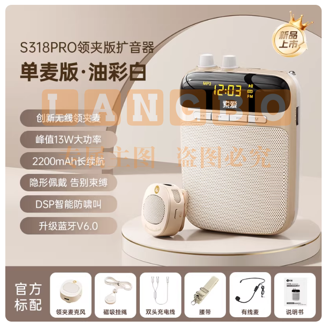 索爱S318Pro无线领夹麦（单麦款）小蜜蜂扩音器教师专用上课麦克风喇叭扬声器