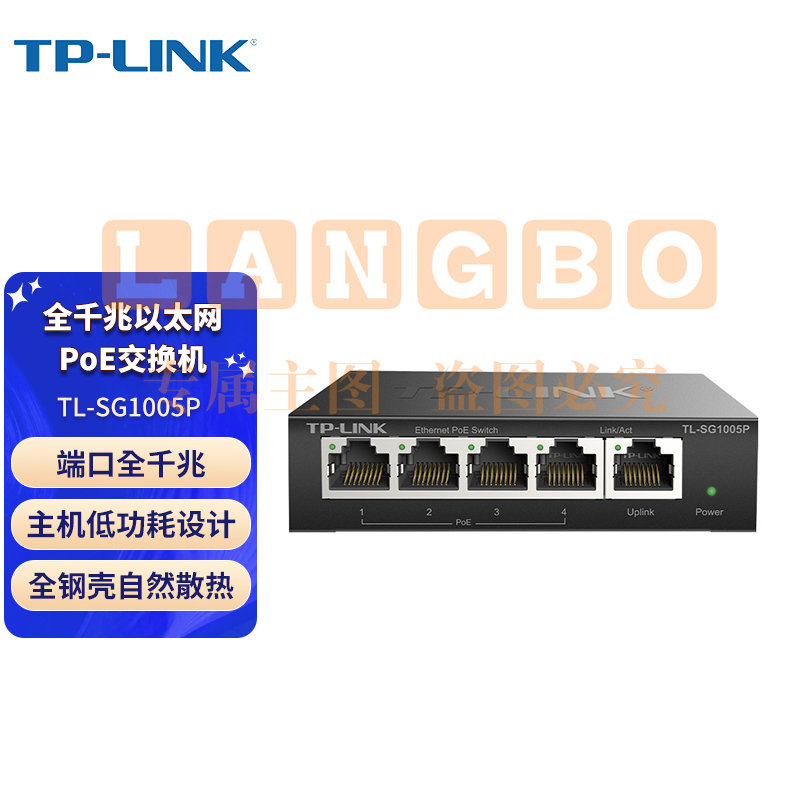 普联（TP-LINK）5口千兆PoE交换机 4口PoE非网管交换机 监控网络网线分线器 企业级交换器 分流器 TL-SG1005P