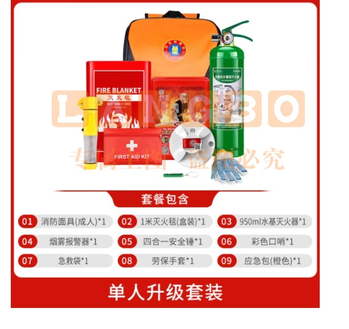 唐安 家庭消防应急包套装 火灾紧急逃生用品居家备用初期火灾灭火器材 单身应急套装（升级包）