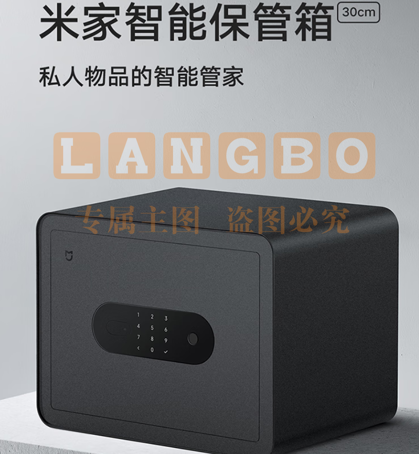 米家30CM指纹密码6种解锁方式办公家用保密箱