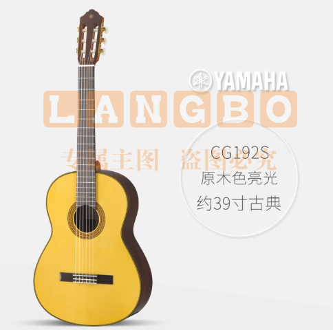 YAMAHA雅马哈39寸古典吉他CG192