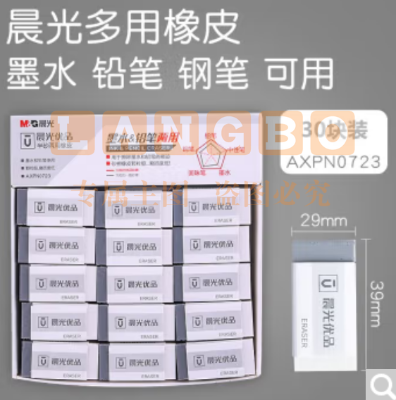 晨光磨砂橡皮单块装 AXPN0723(1盒30块.)