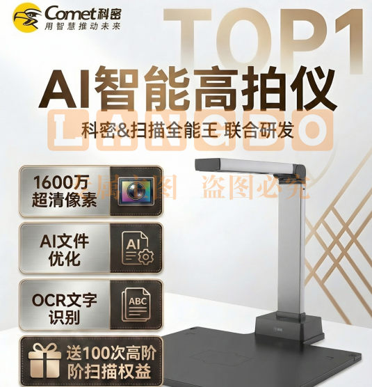 科密高拍仪 GP-1300AF1600万像素高清高速扫描硬底A4便携拍照