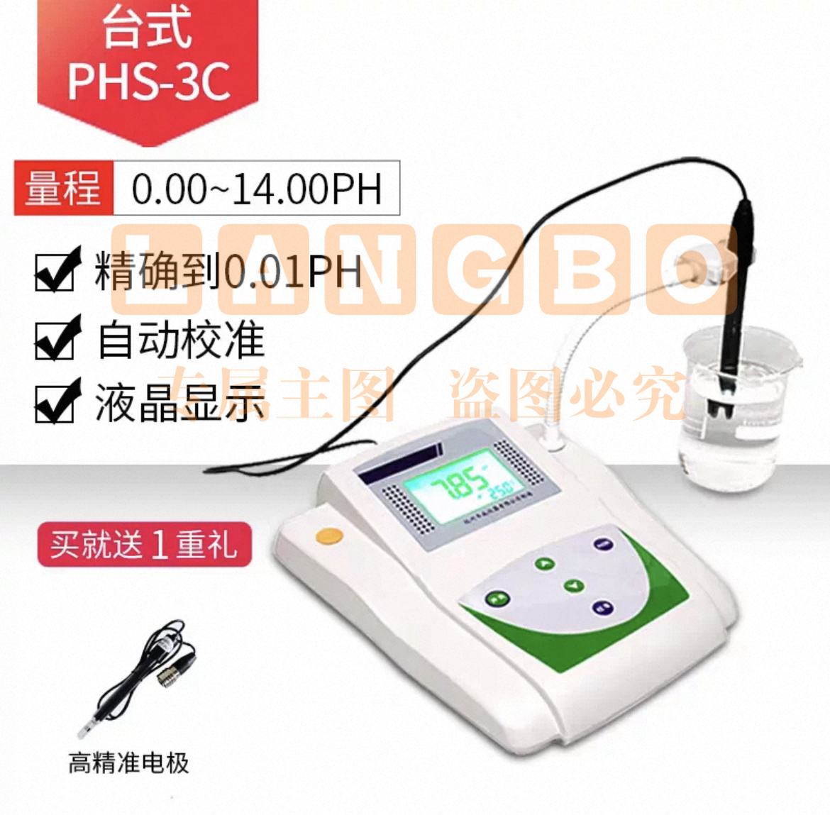 数显酸度计PH计