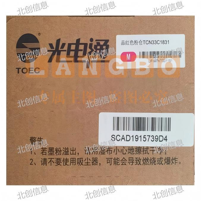 光电通 TCN33C1831 品红色 墨粉盒