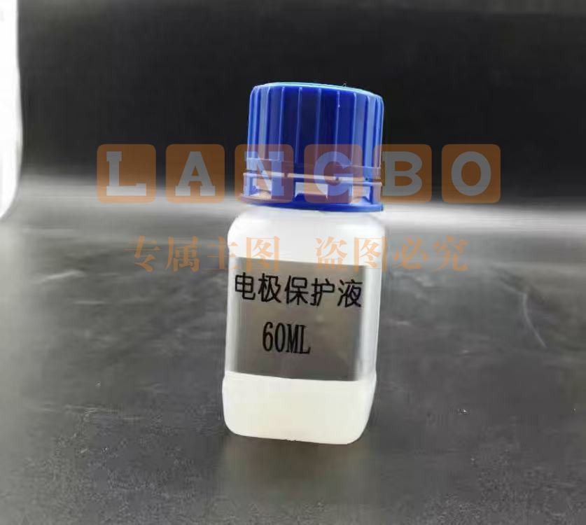 PH计电极保护液60ml