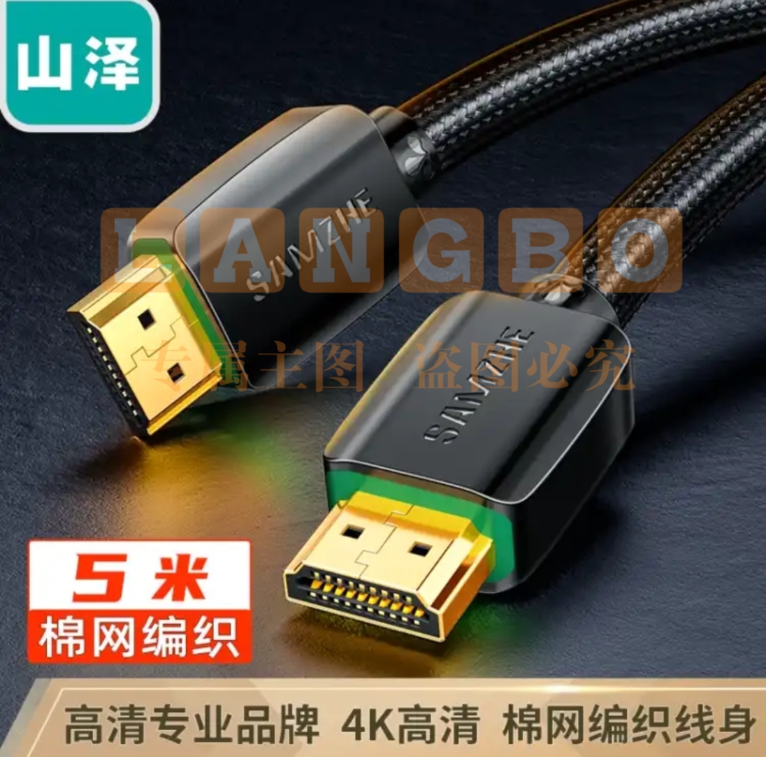 山泽(SAMZHE)HDMI线 4k数字高清线 3D视频线 笔记本电脑连接电视投影仪显示器连接线 黑色5米 950HD 
