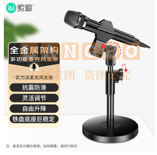 索爱 soaiy M11 无线话筒桌面直播支架麦克风支架防震架台式话筒架麦架立式桌面话筒可升降支架弹簧夹